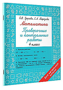 Matematika. 4. klass. Kontrolltööd ja kontrolltööd