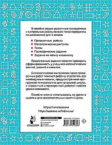 Matematika. 4. klass. Kontrolltööd ja kontrolltööd