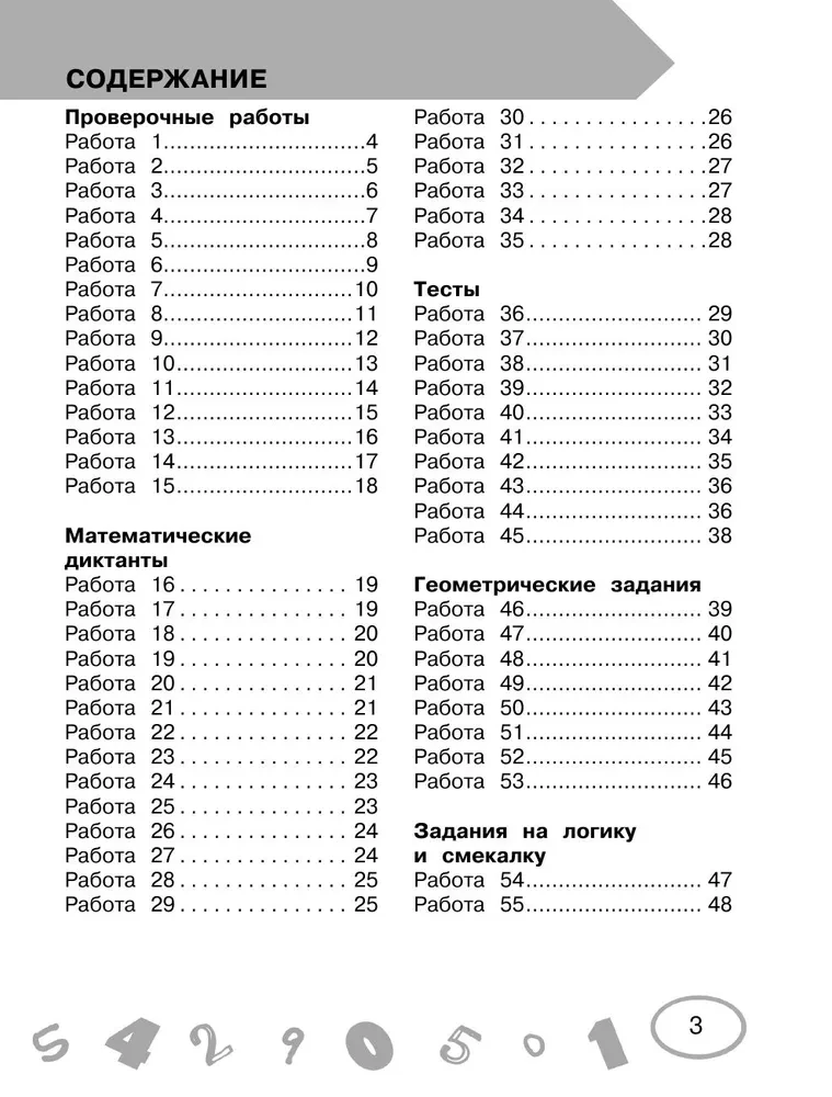 Matematika. 4. klass. Kontrolltööd ja kontrolltööd