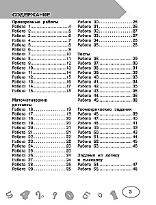 Matematika. 4. klass. Kontrolltööd ja kontrolltööd