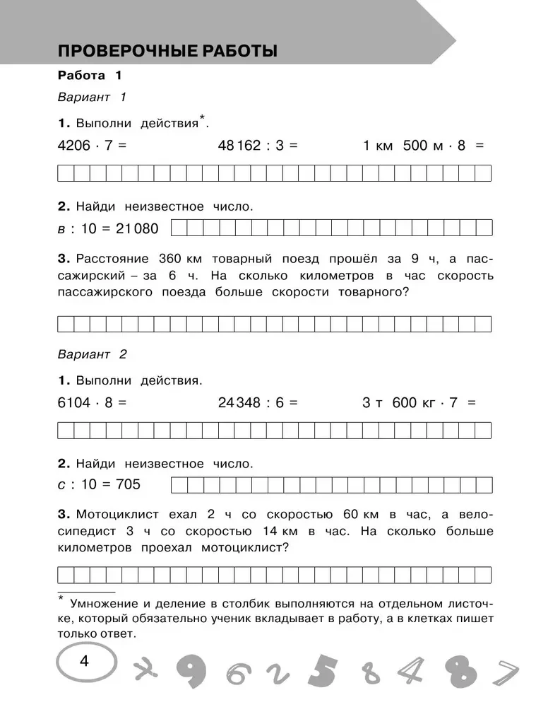 Matematika. 4. klass. Kontrolltööd ja kontrolltööd