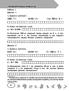 Matematika. 4. klass. Kontrolltööd ja kontrolltööd