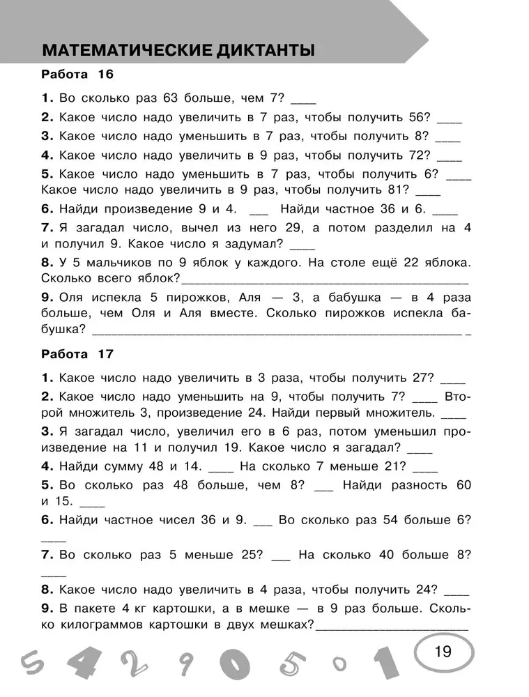 Matematika. 4. klass. Kontrolltööd ja kontrolltööd