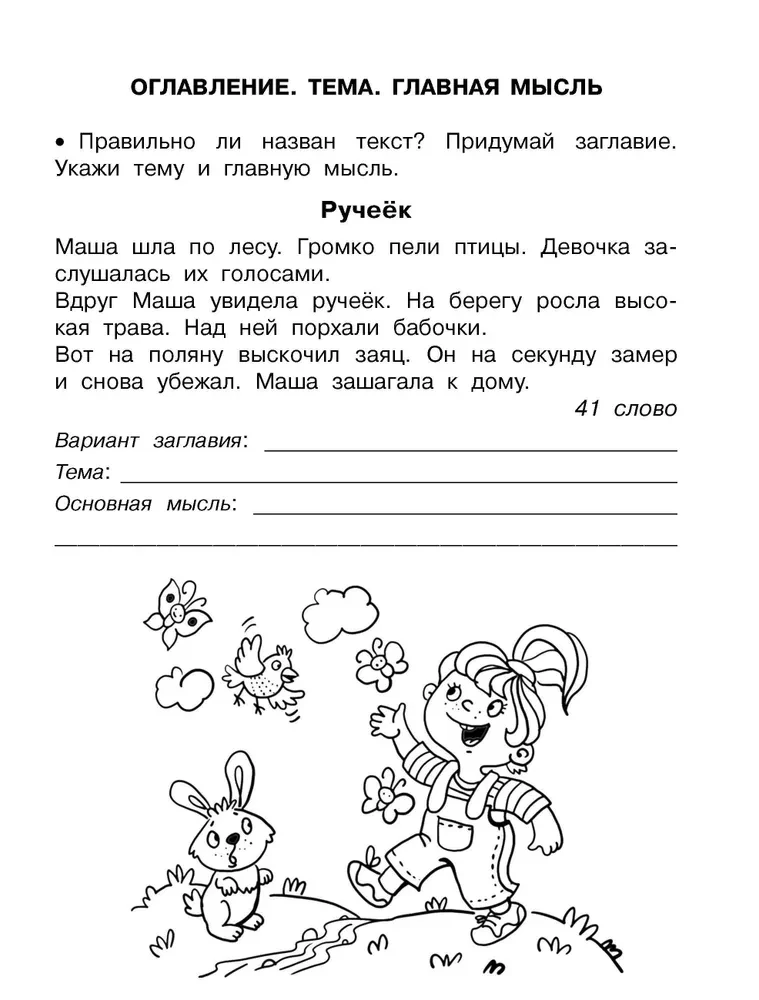 Reading. Working with Text. Grade 1