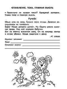Reading. Working with Text. Grade 1