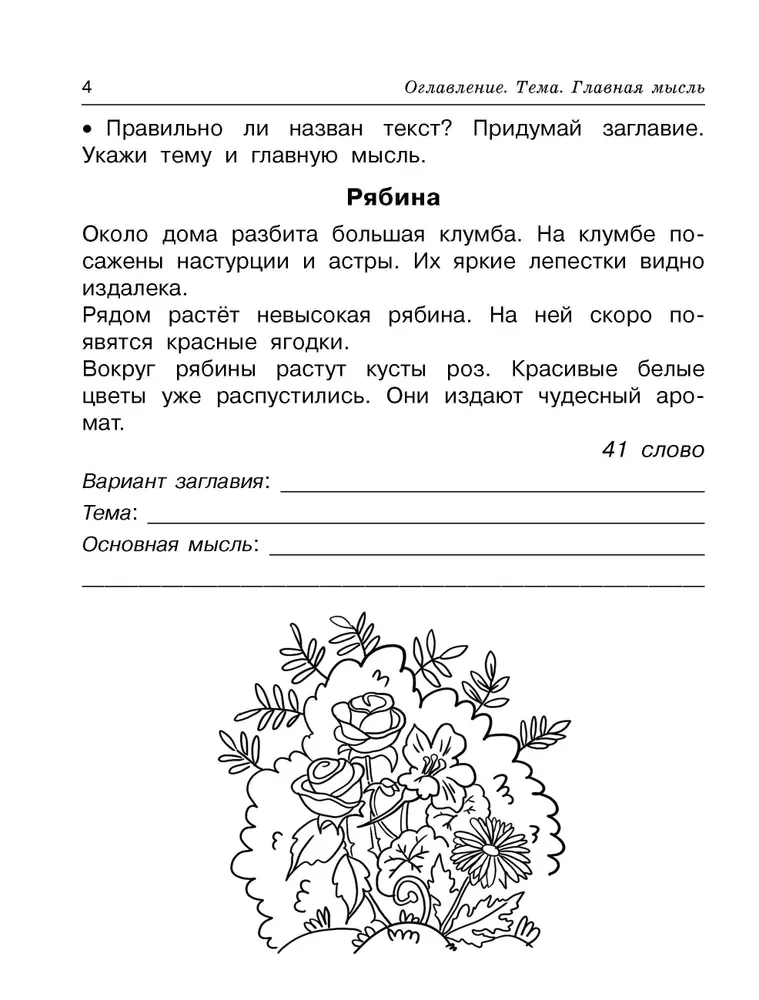 Reading. Working with Text. Grade 1