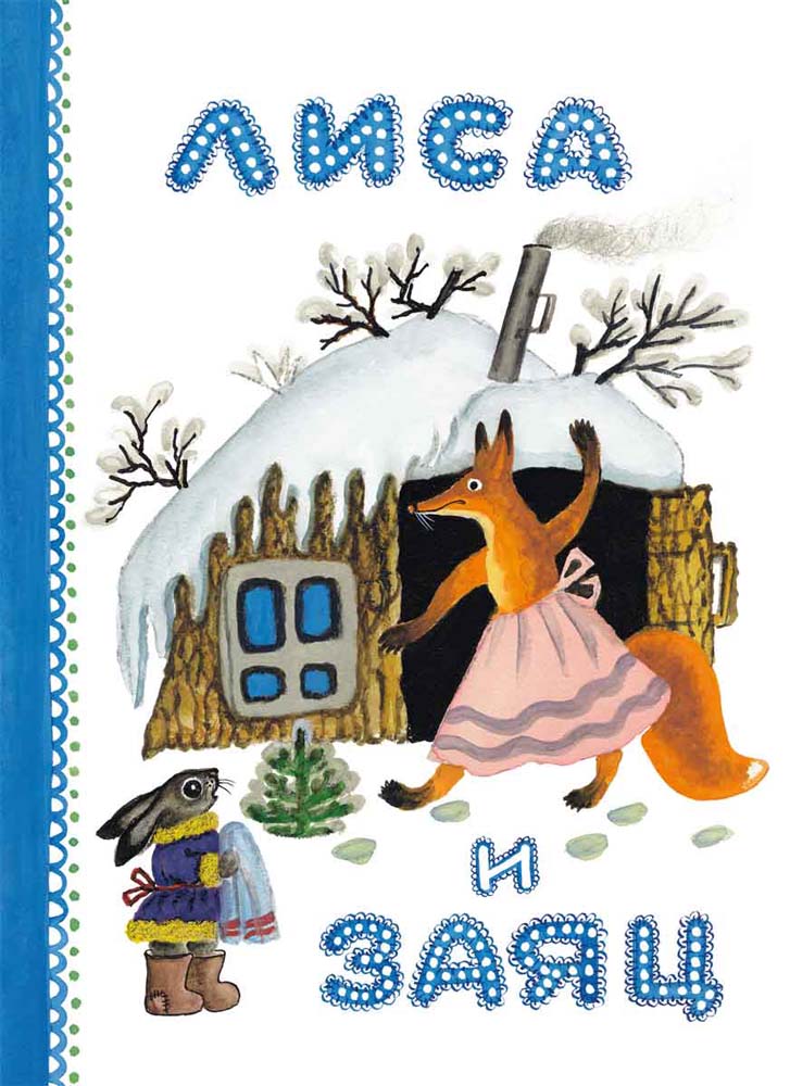 Lapė ir zuikis