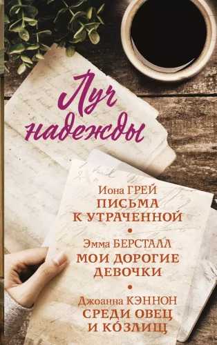 Promień nadziei (komplet 3 książek)