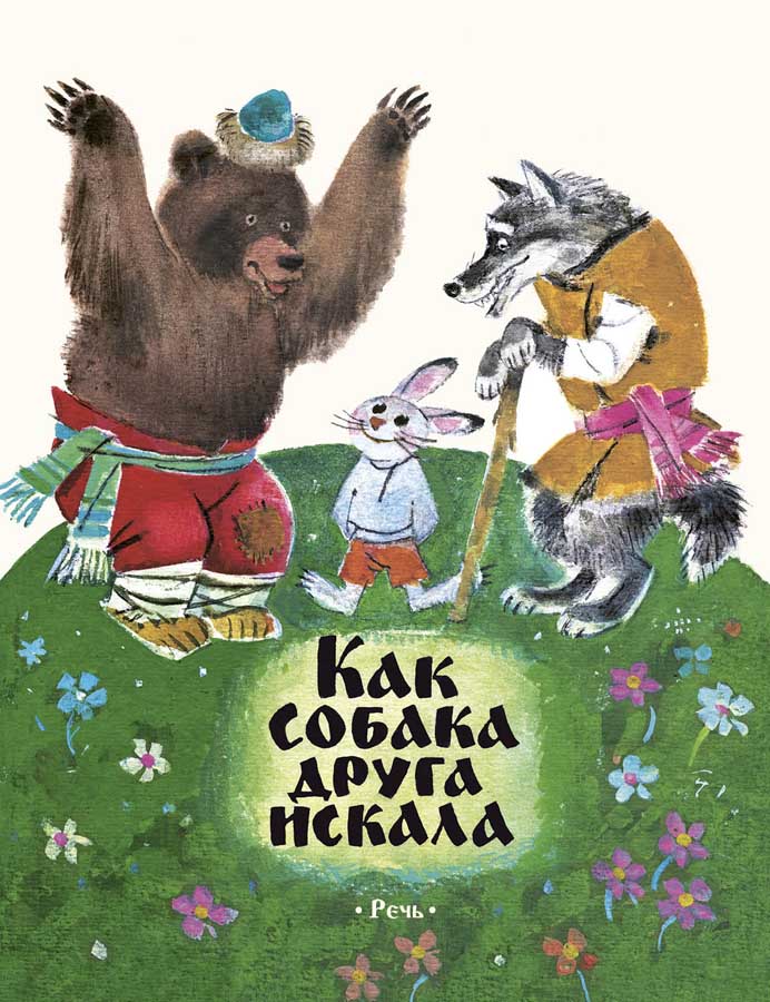 Kaip šuo ieškojo draugo
