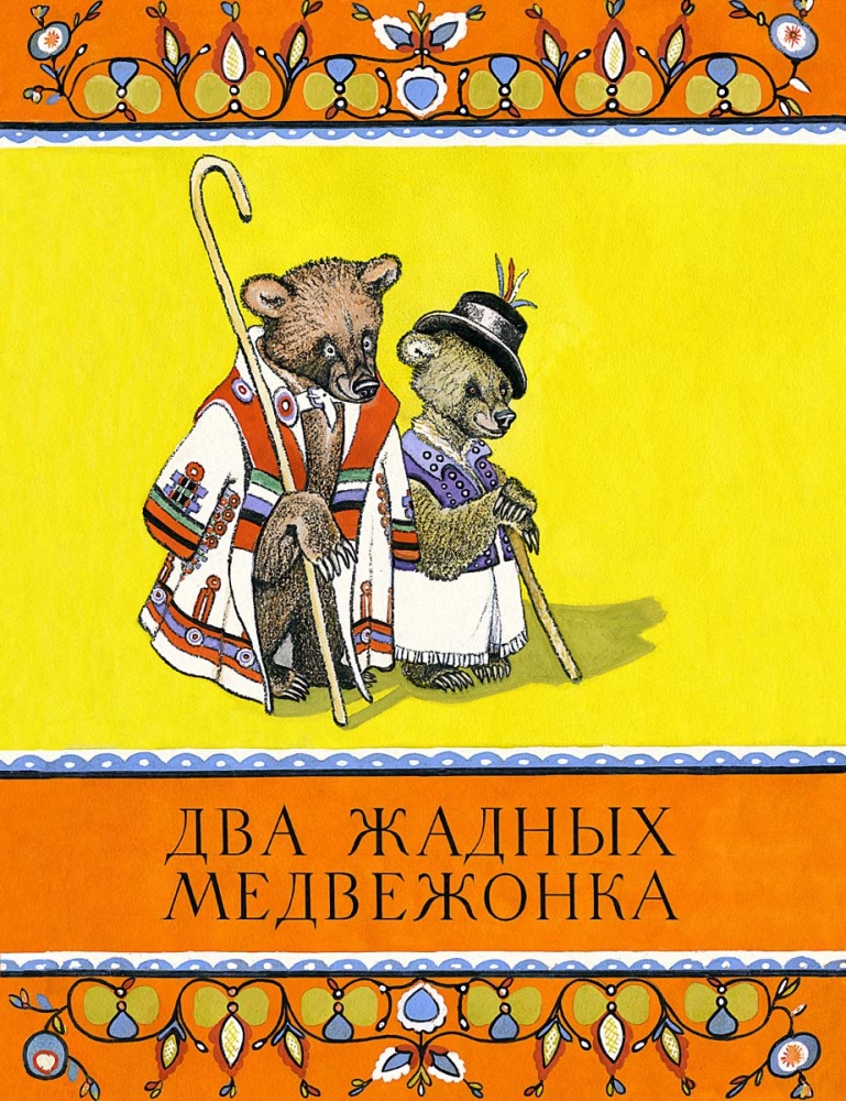 Du godūs meškiukai