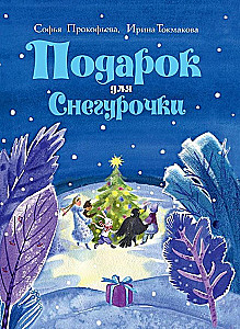 A Gift for the Snow Maiden