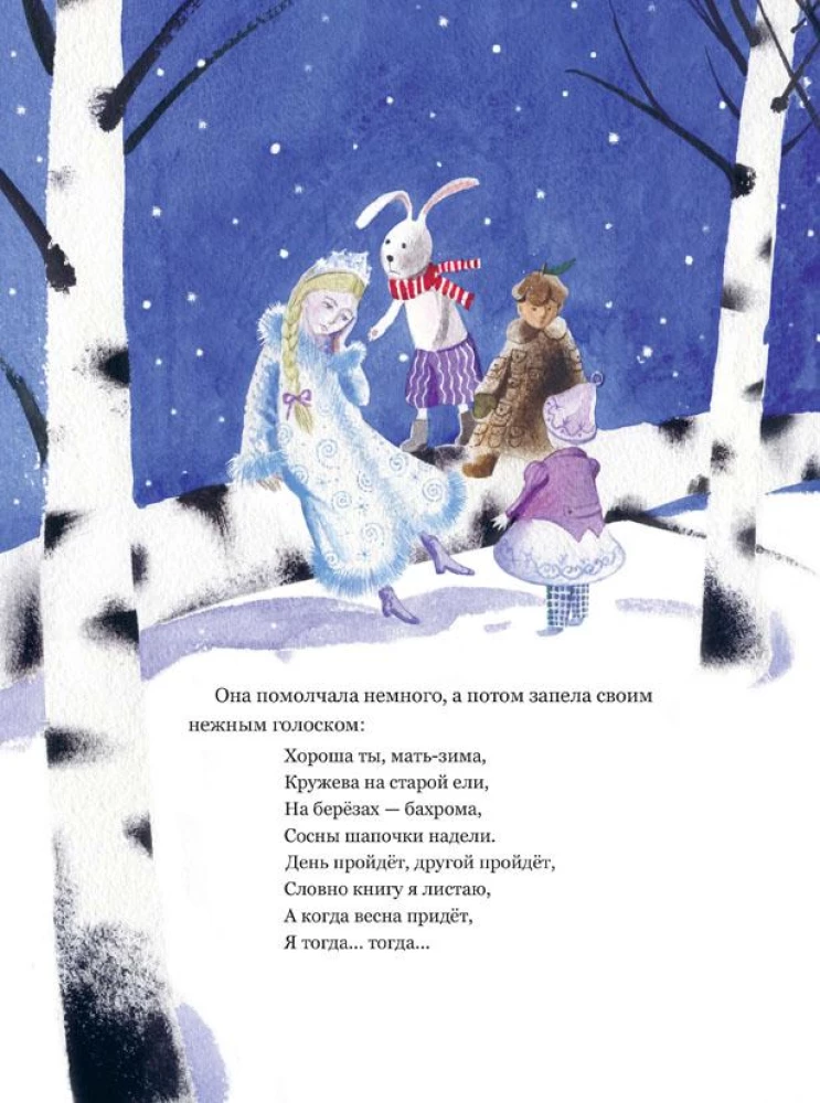 A Gift for the Snow Maiden