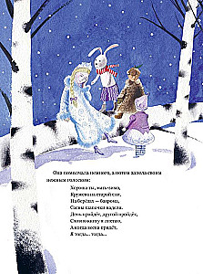 A Gift for the Snow Maiden