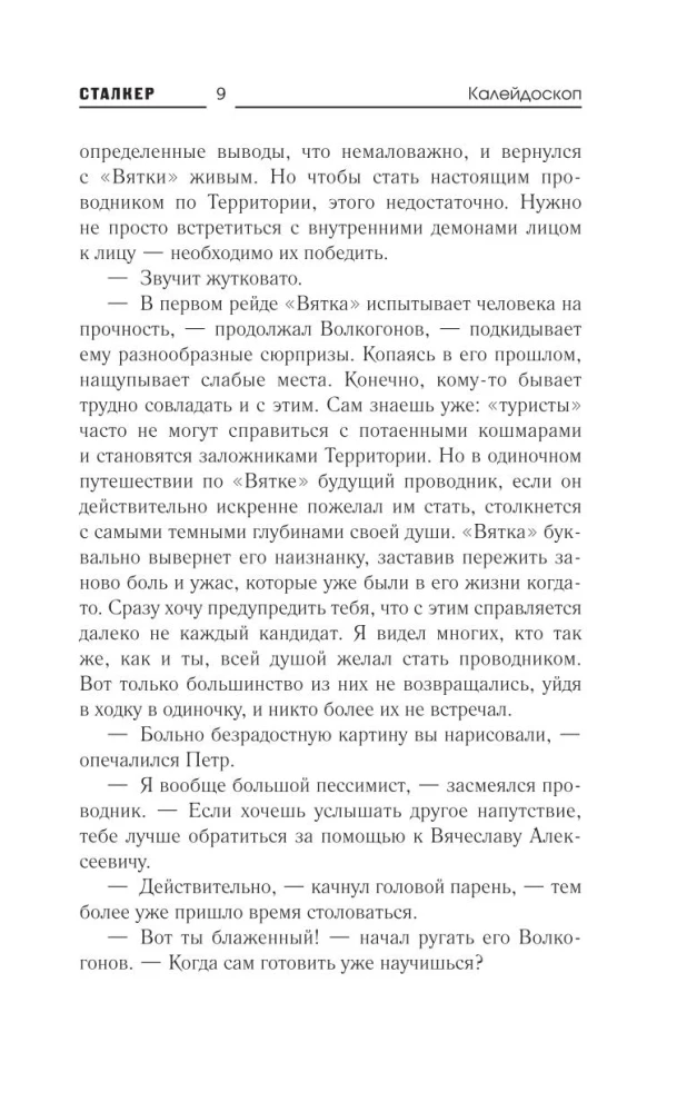 Новая Зона. Калейдоскоп