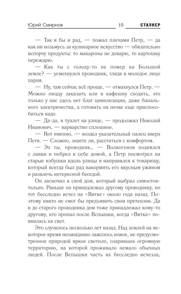 Новая Зона. Калейдоскоп
