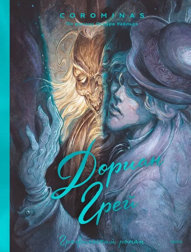 The Picture of Dorian Gray. Graphic Novel