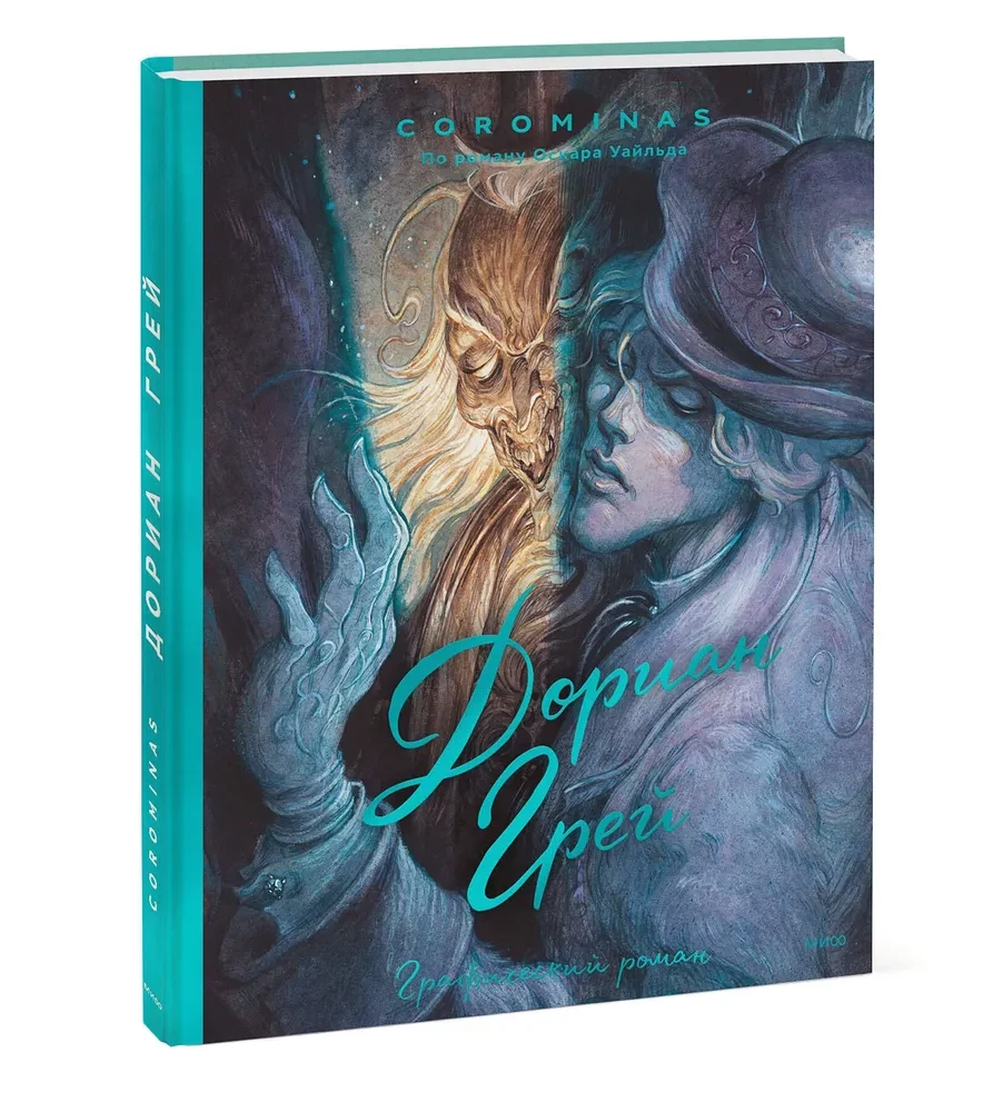 The Picture of Dorian Gray. Graphic Novel