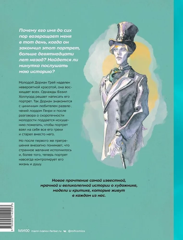The Picture of Dorian Gray. Graphic Novel