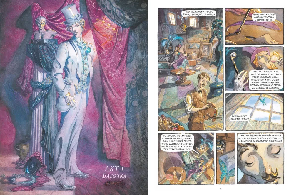 The Picture of Dorian Gray. Graphic Novel