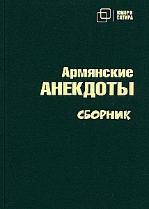 Ormiańskie dowcipy