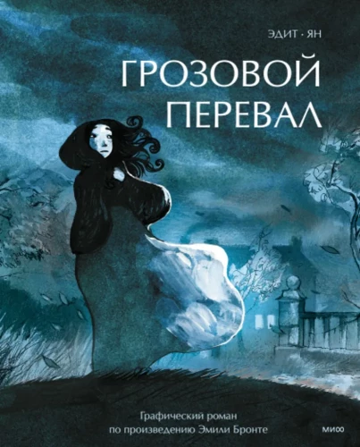 Burza. Grafika na podstawie dzieła Emily Brontë