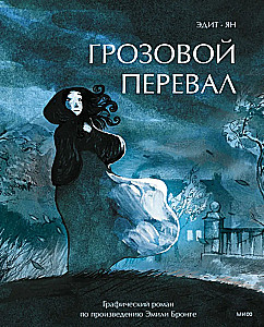 Burza. Grafika na podstawie dzieła Emily Brontë