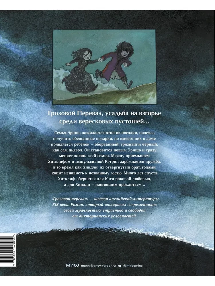 Burza. Grafika na podstawie dzieła Emily Brontë