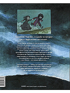 Burza. Grafika na podstawie dzieła Emily Brontë