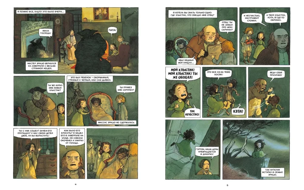 Burza. Grafika na podstawie dzieła Emily Brontë