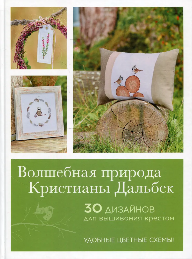 Vācu izšuvums ar krustu. Kristiānas Dālbeka burvīgā daba