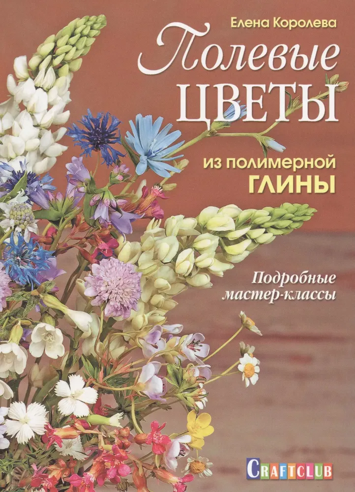 Põllulilled polümeersest savist