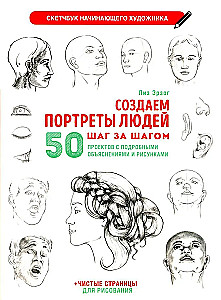 Creating Portraits of People. A Beginner Artist's Sketchbook