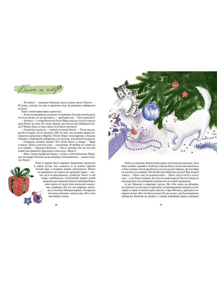 Cat Fairies. All New Year's Stories