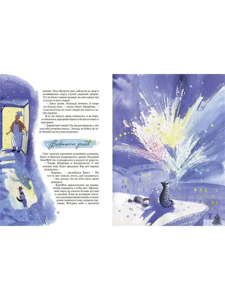 Cat Fairies. All New Year's Stories