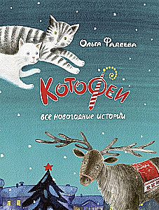 Cat Fairies. All New Year's Stories