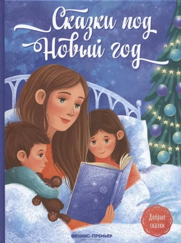 Fairy Tales for New Year