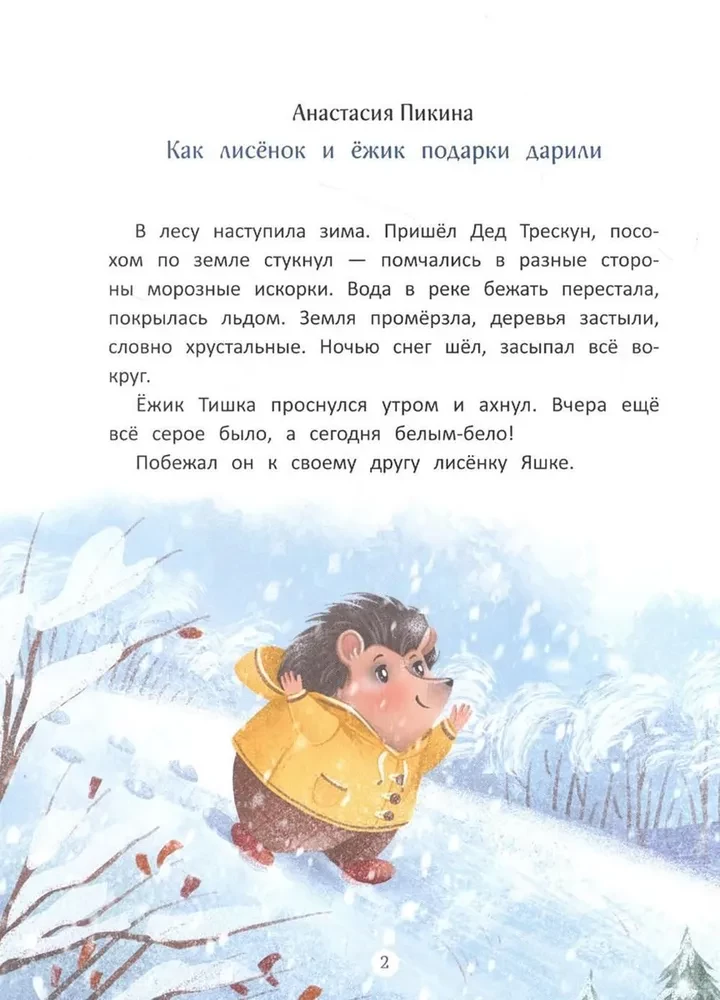 Fairy Tales for New Year