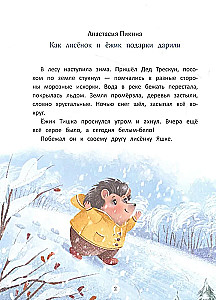 Fairy Tales for New Year