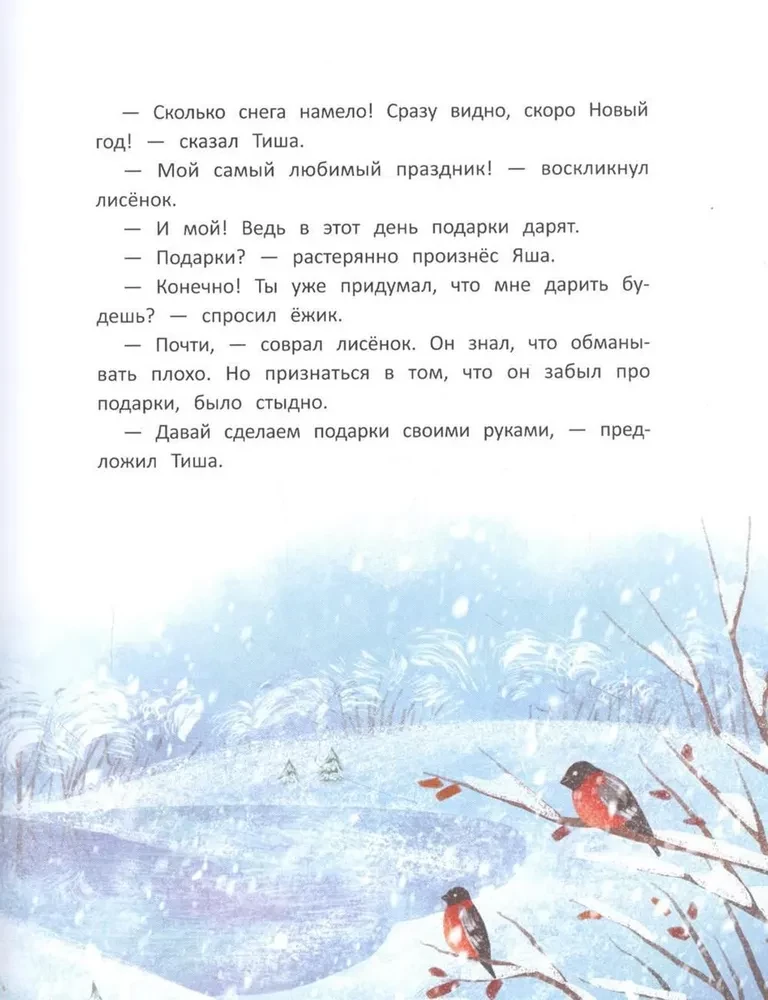 Fairy Tales for New Year