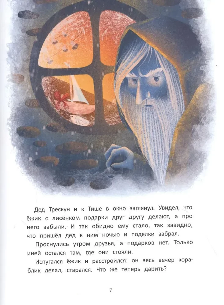 Fairy Tales for New Year