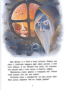 Fairy Tales for New Year