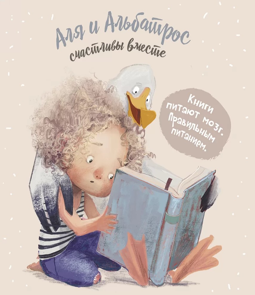 Bloknotu - Alja un Albatross. Laimīgi kopā (bēšs)