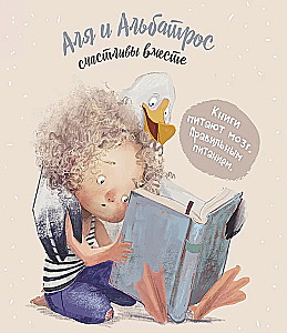 Notebook - Alya and Albatross. Happy Together (beige)