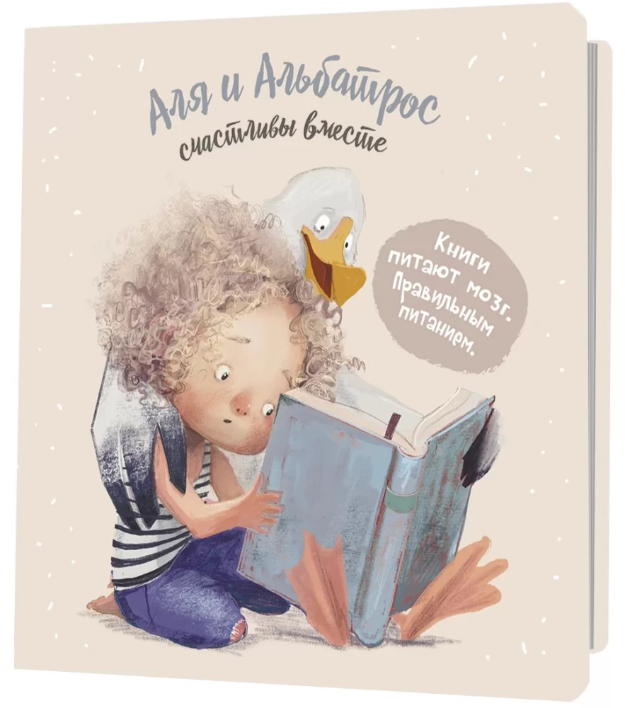 Notebook - Alya and Albatross. Happy Together (beige)