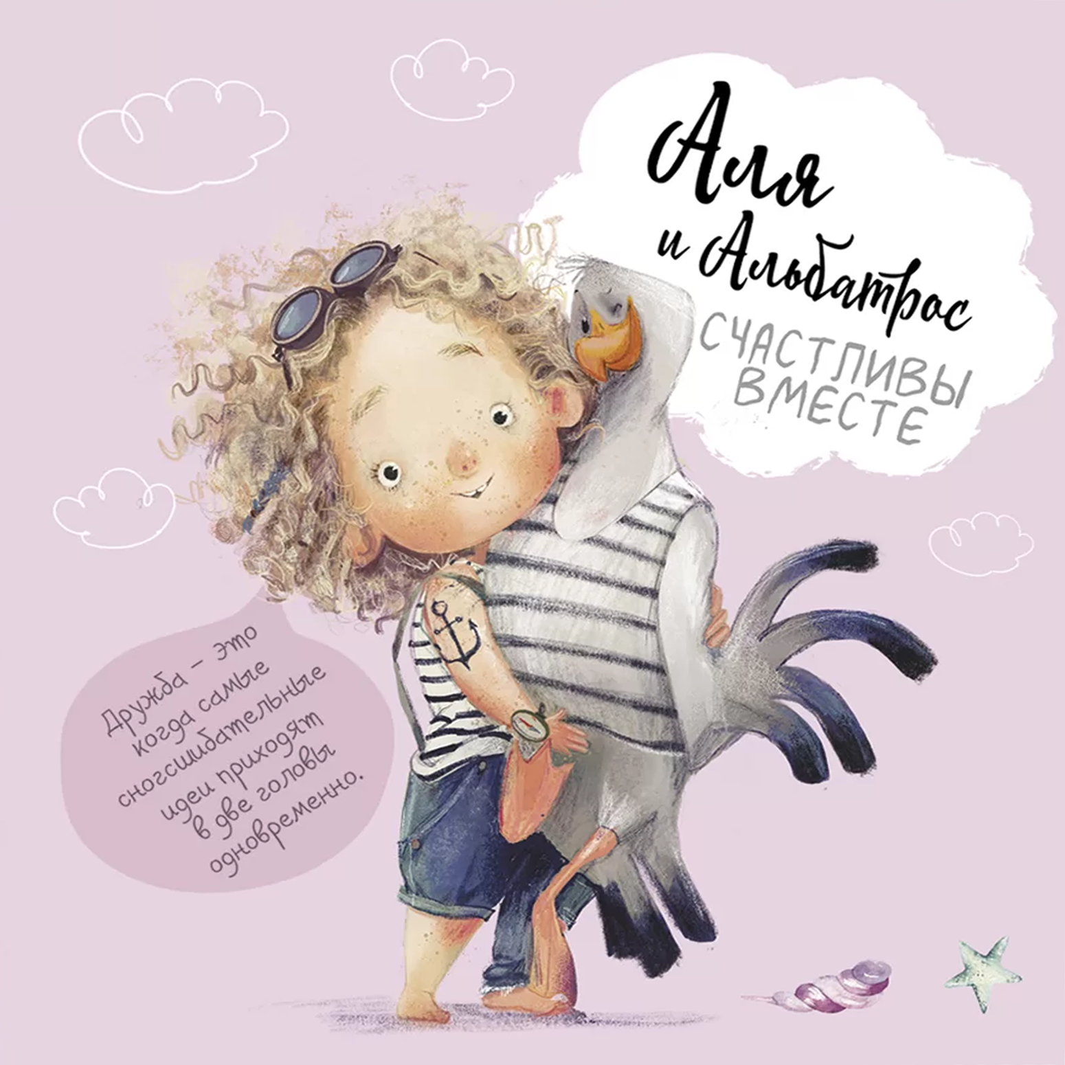 Bloknotu - Alja un Albatross. Laimīgi kopā (rozā)