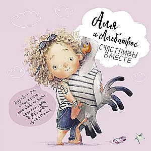 Notebook - Alya and Albatross. Happy Together (pink)