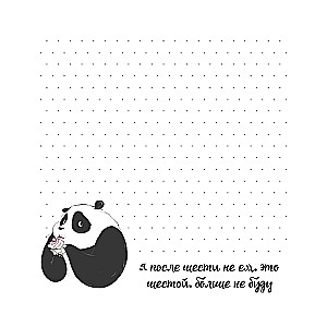 Notebook - Pandych (light blue)