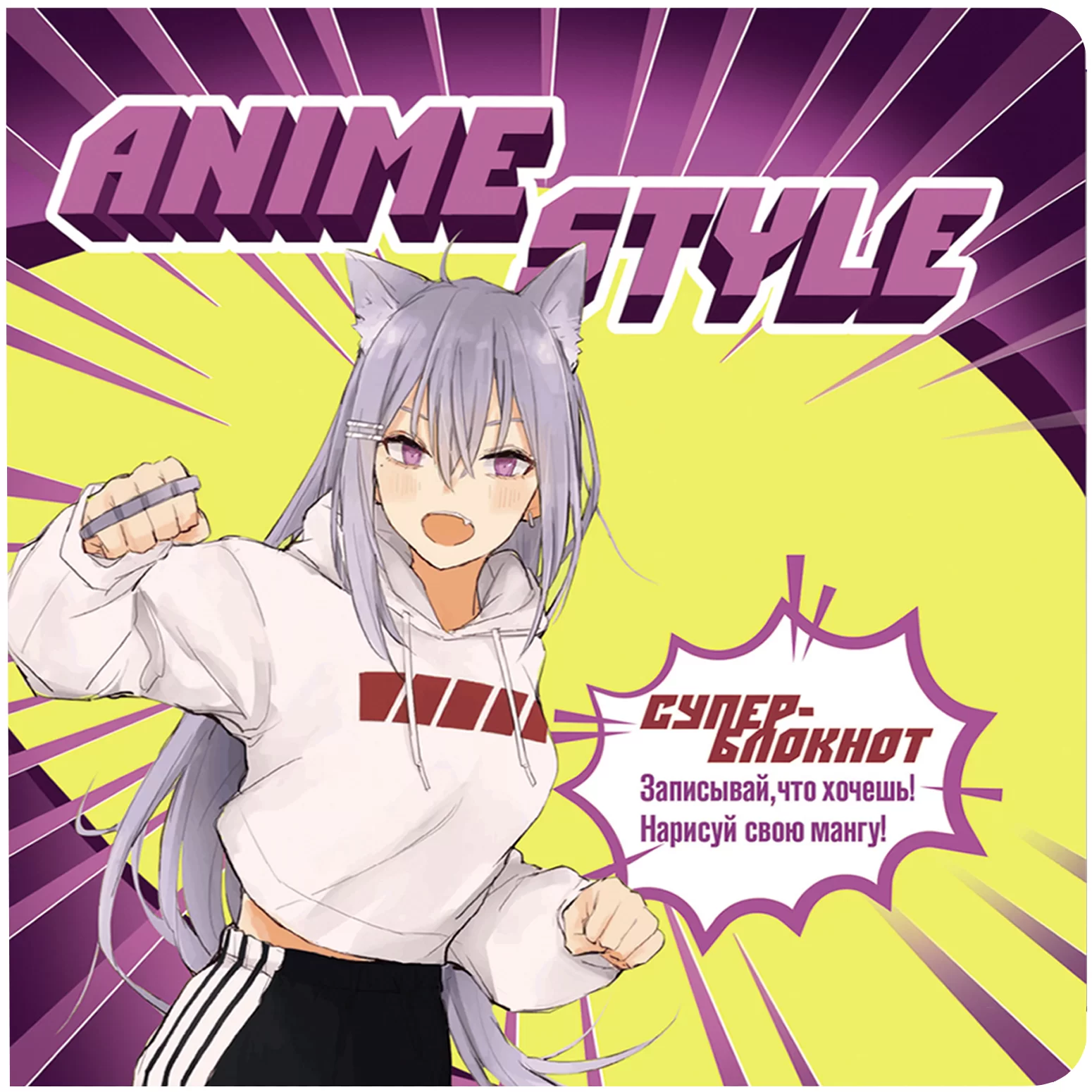 Bloknotu - Anime stils (violeti-dzeltena)