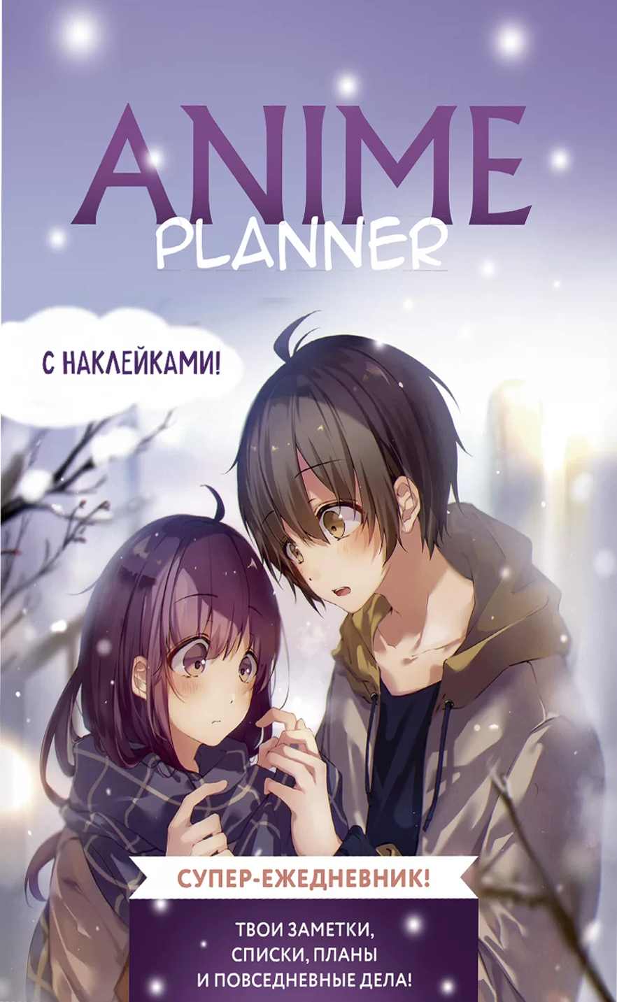 Ikdienas plānotājs ar uzlīmēm Anime Planner - Zēns ar meiteni