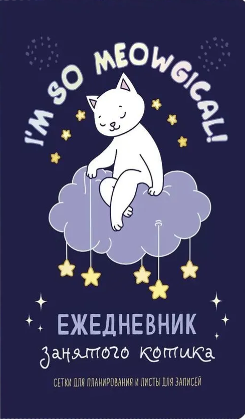 Busy Cat's Daily Planner with Paws (Purple)